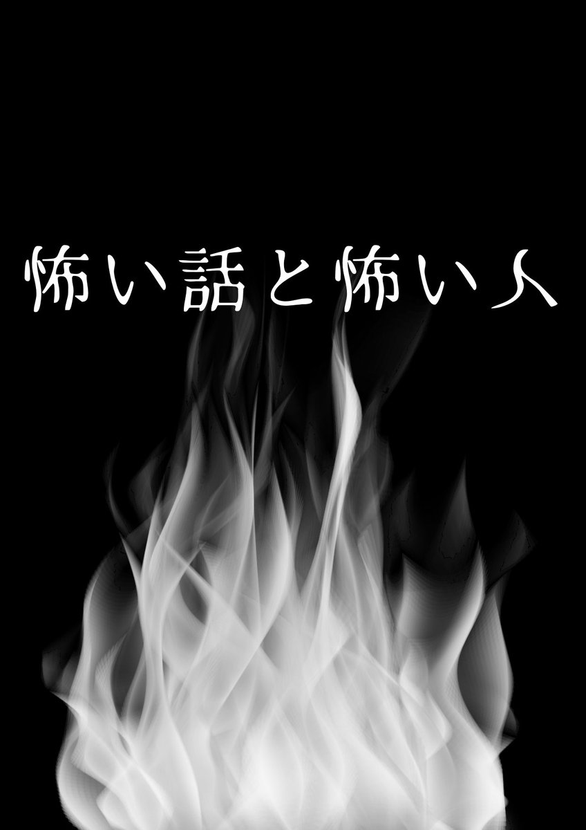 paru88568's tweet photo. キョカラ　5月6日スパコミ新刊『怖い話と怖い人』のサンプルです　ゴ一ストタイプに好かれるキョヤと巻き込まれるスバさんの全年齢ホラー短編集になります　ツリーの最後の部数アンケートにご協力お願いします！ https://t.co/CRmIFV8AEL