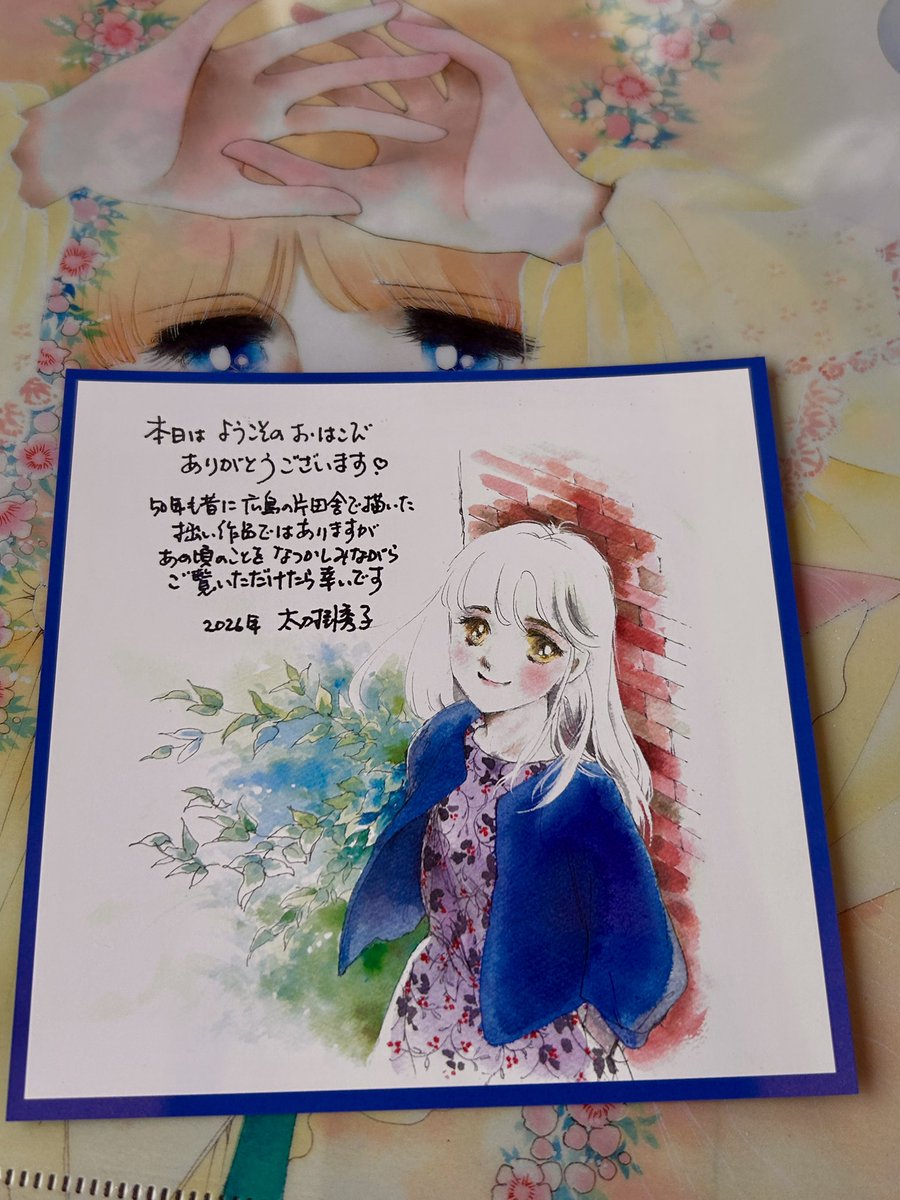 弥生美術館「#太刀掛秀子展 ～『りぼん』７０’ｓおとめチック☆エポック～」
行って来ました…！
早期入場特典、間に合いました

デビュー作『雪の朝』の生原稿が見れるなんて。
きれいすぎる。

モノクロもカラーも美しい…
そしてカラー原画の保存状態が良い…

グッズを買い漁りました。