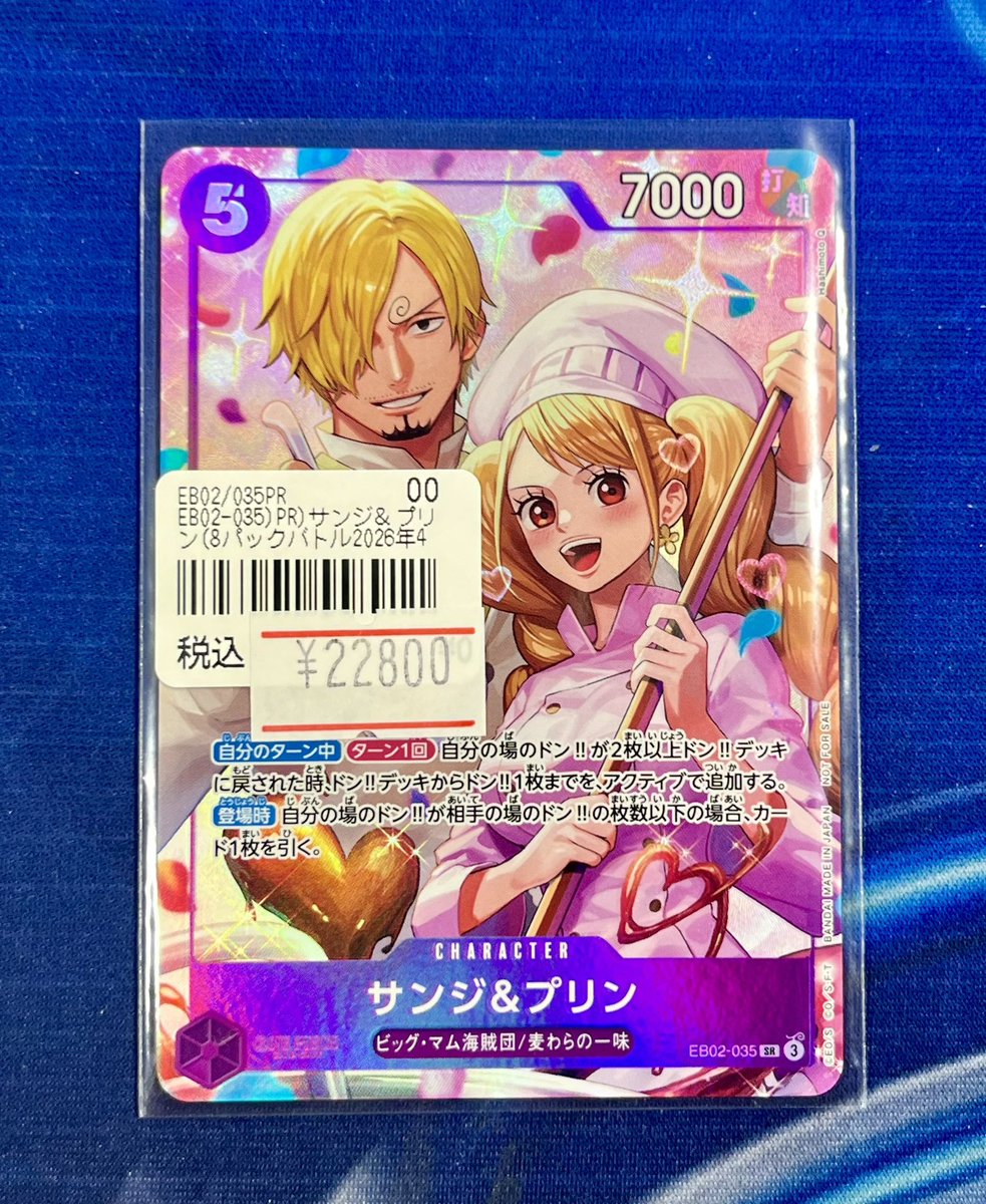 サンジ&プリン　8パックバトル　優勝 ワンピースカード サンジ＆プリン8パックバトル 優勝記念品【2025年4月～】の買取価格