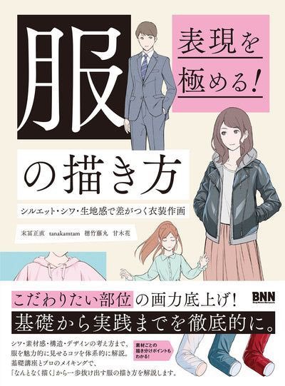 【お知らせ】

4月15日(水)
株式会社ビー・エヌ・エヌ様より発売の『表現を極める! 服の描き方 シルエット・シワ・生地感で差がつく衣装作画』にメイキングを16ページ掲載して頂いております。

初めてメイキングを載せて頂くので、楽しんで見て頂けると嬉しいです🎩

情報ページ▽ 