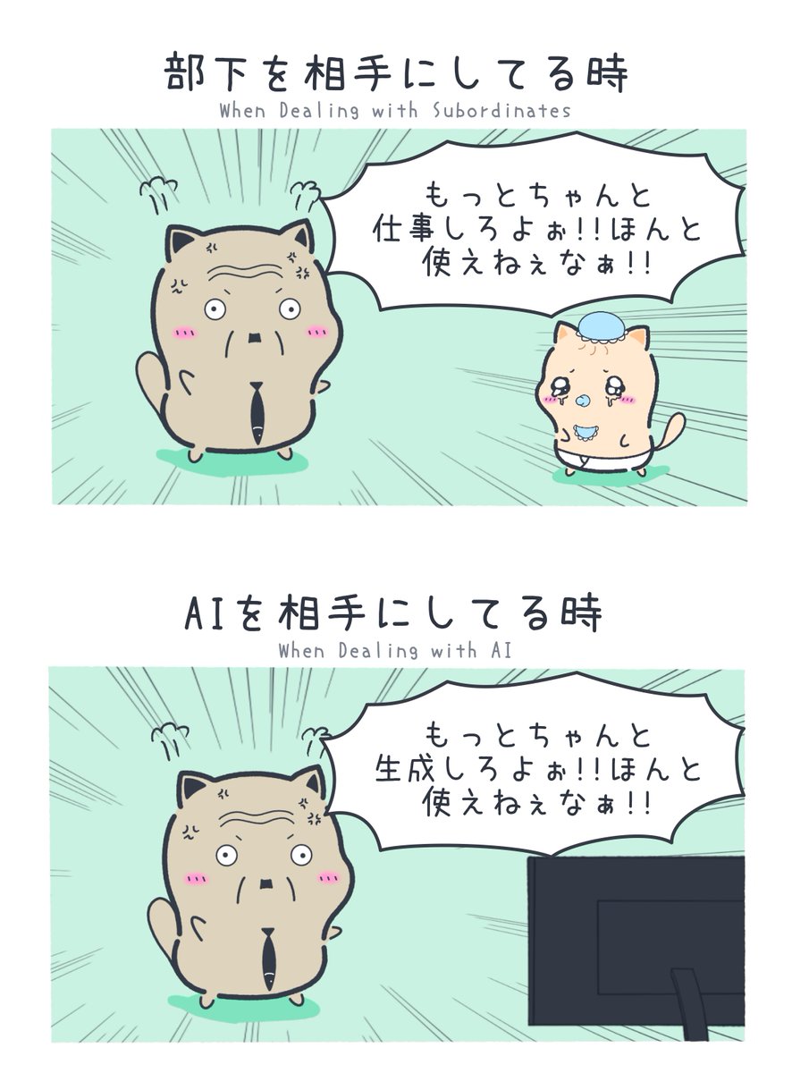 パワハラ上司 