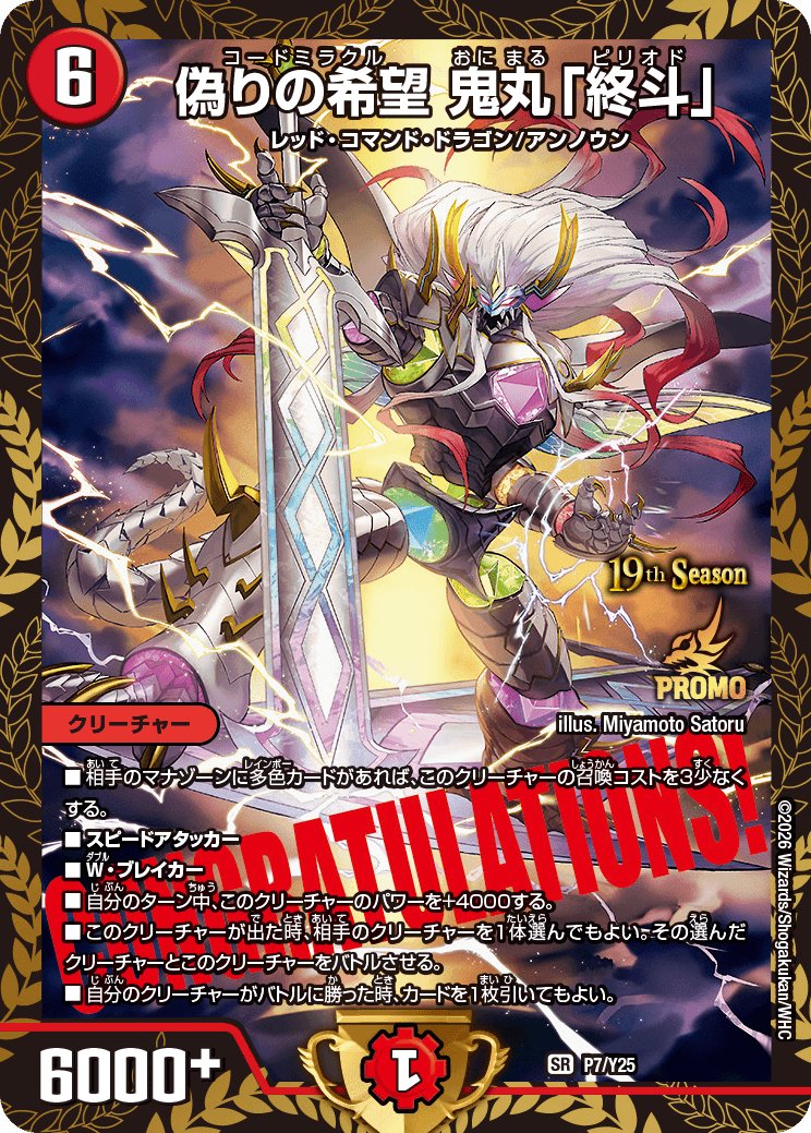 すみリンCS【デュエマCS/リモートCS】 tweet media