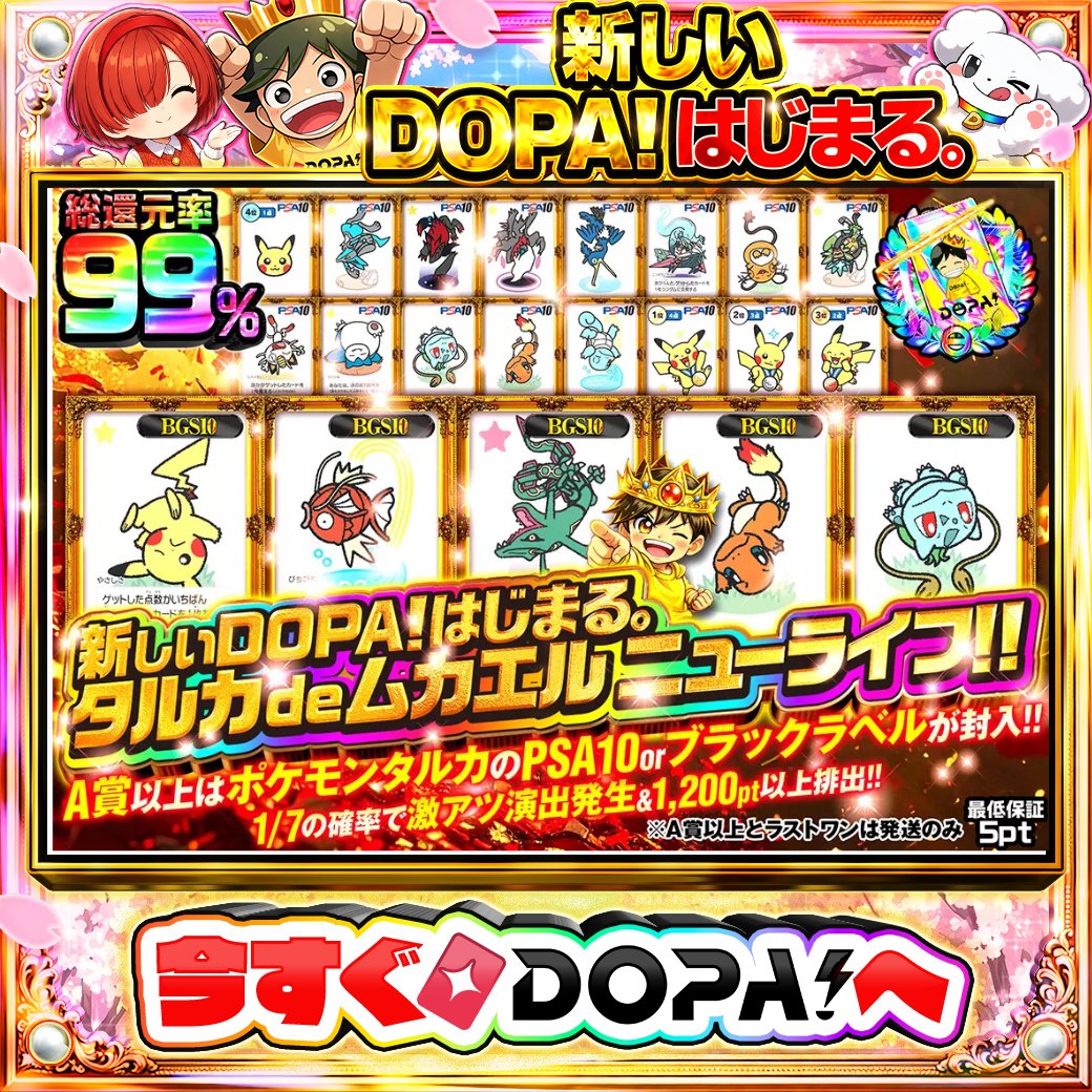 DOPA!オリパ tweet media