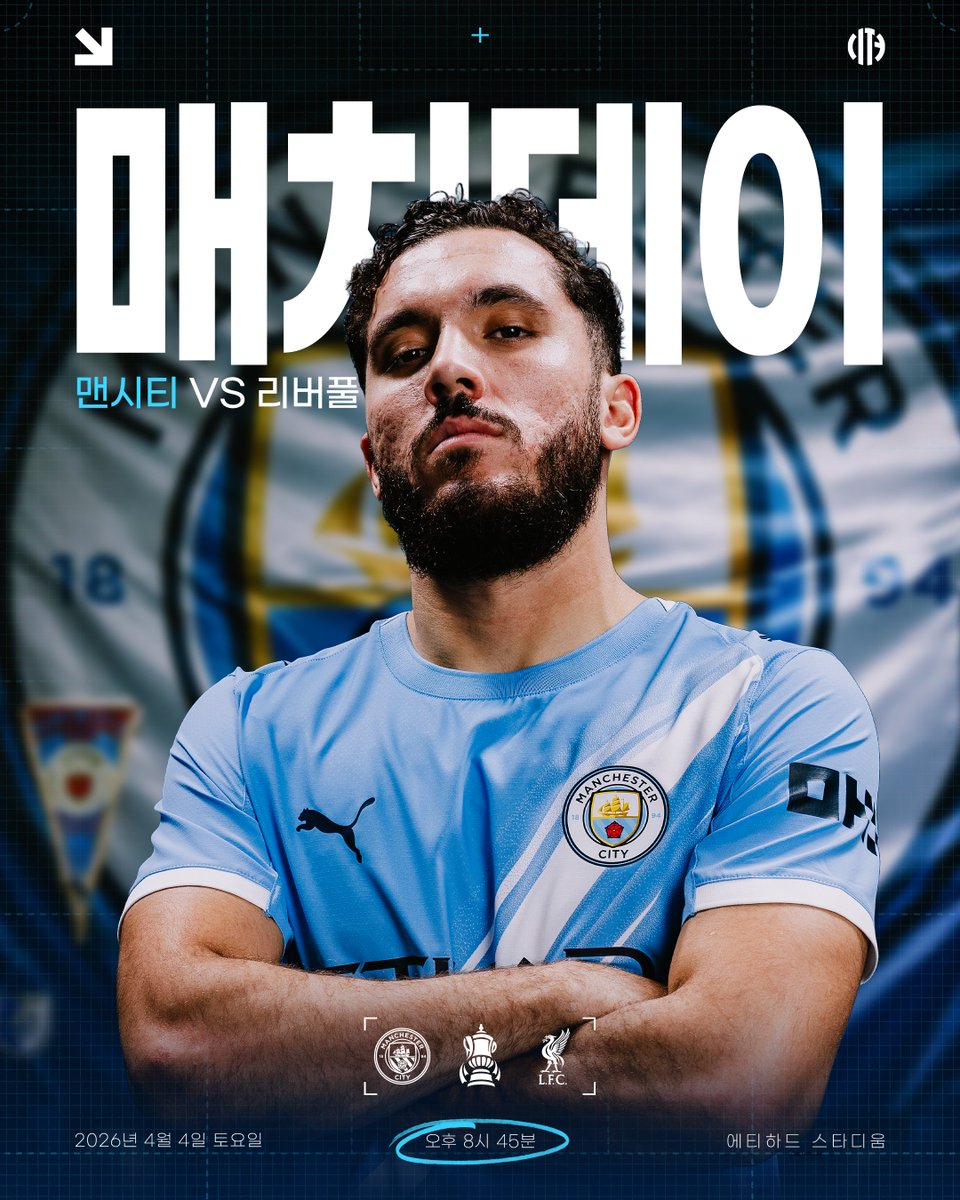 맨시티 코리아가 공개한 맨시티-리버풀 빅매치 안내 이미지