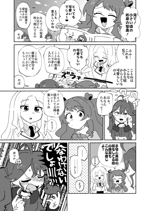 花海咲季と十王星南と、賀陽燐羽の漫画です 
