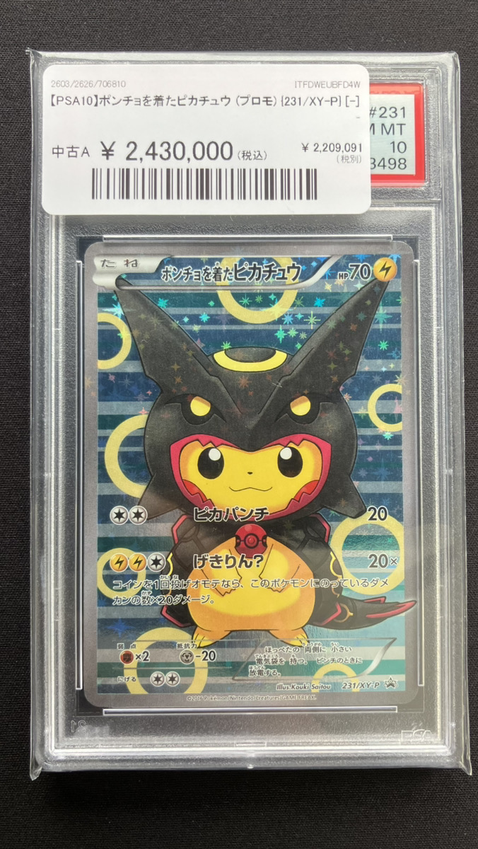 🔥ポケカ 在庫情報🔥】 【PSA10】ポンチョを着たピカチュウ (プロモ