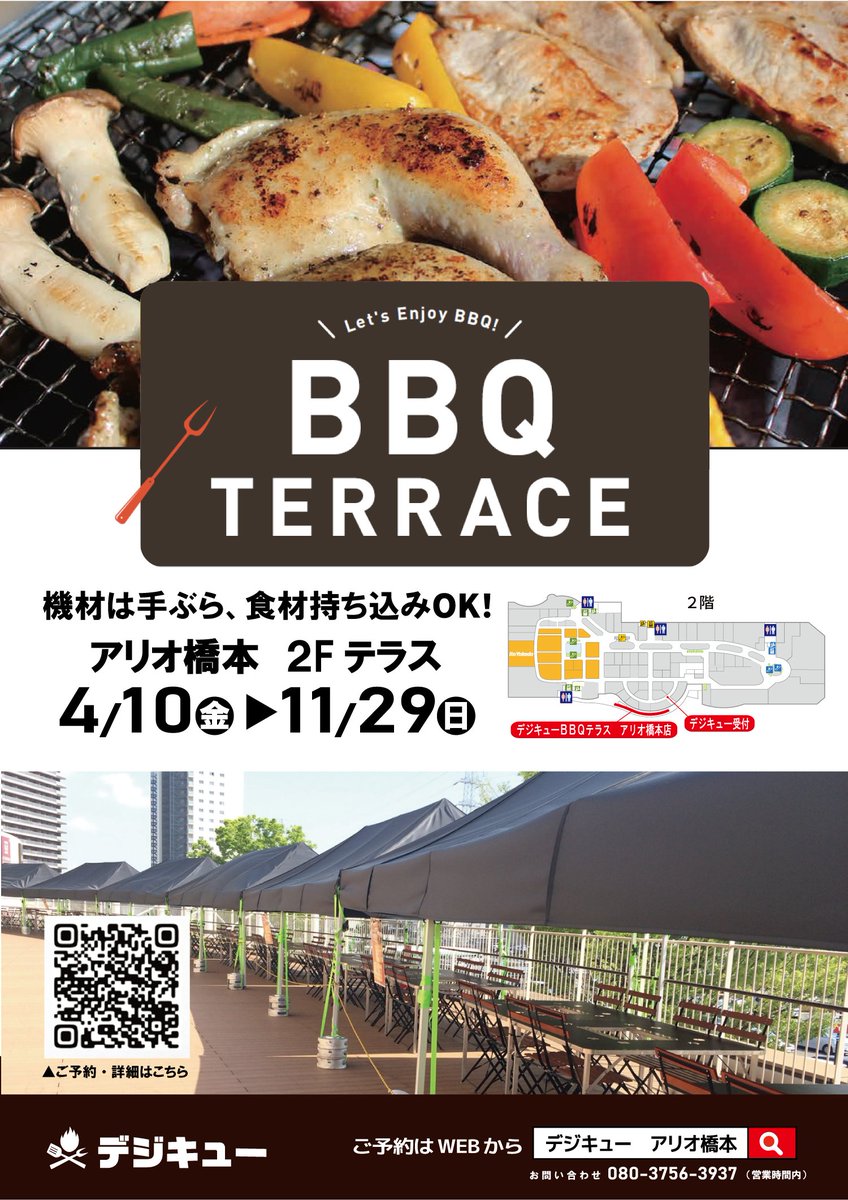 デジキューBBQテラス 期間限定 OPEN 【営業期間】 2026年4月10日(金