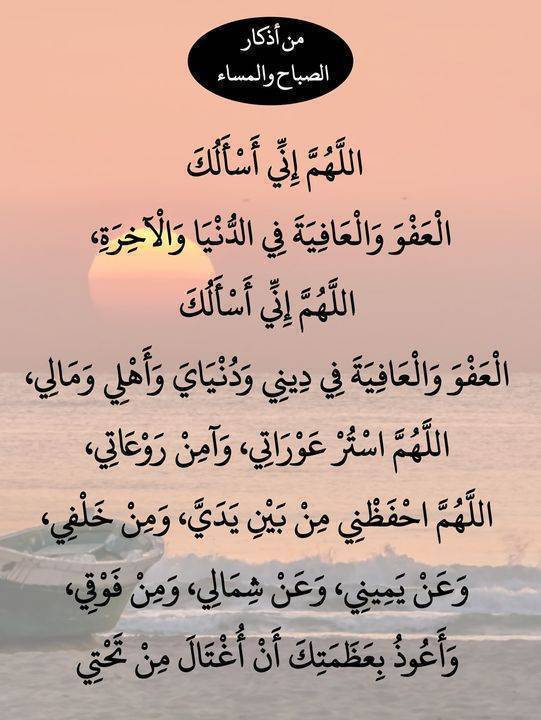 من أذكار الصباح والمساء