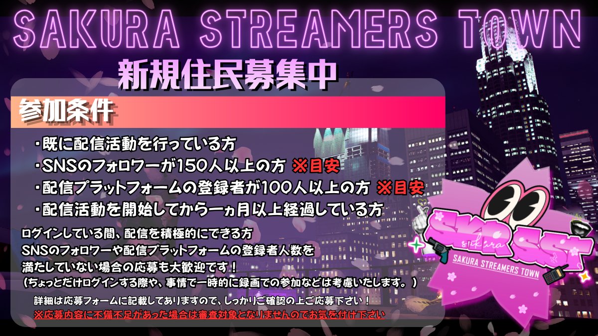 sakurasaba76's tweet image. ❀Sakura Streamers Town₊❀̥୭

皆で”面白い”を創りませんか？
SSTでは新規住民募集中！

📝応募
x.gd/KnfE3
当サーバーはRPサーバーではなく配信者が集うエンタメサーバーとなっております
条件をしっかりご確認の上、ご応募下さい🌸

#SST #スト鯖 #FiveM