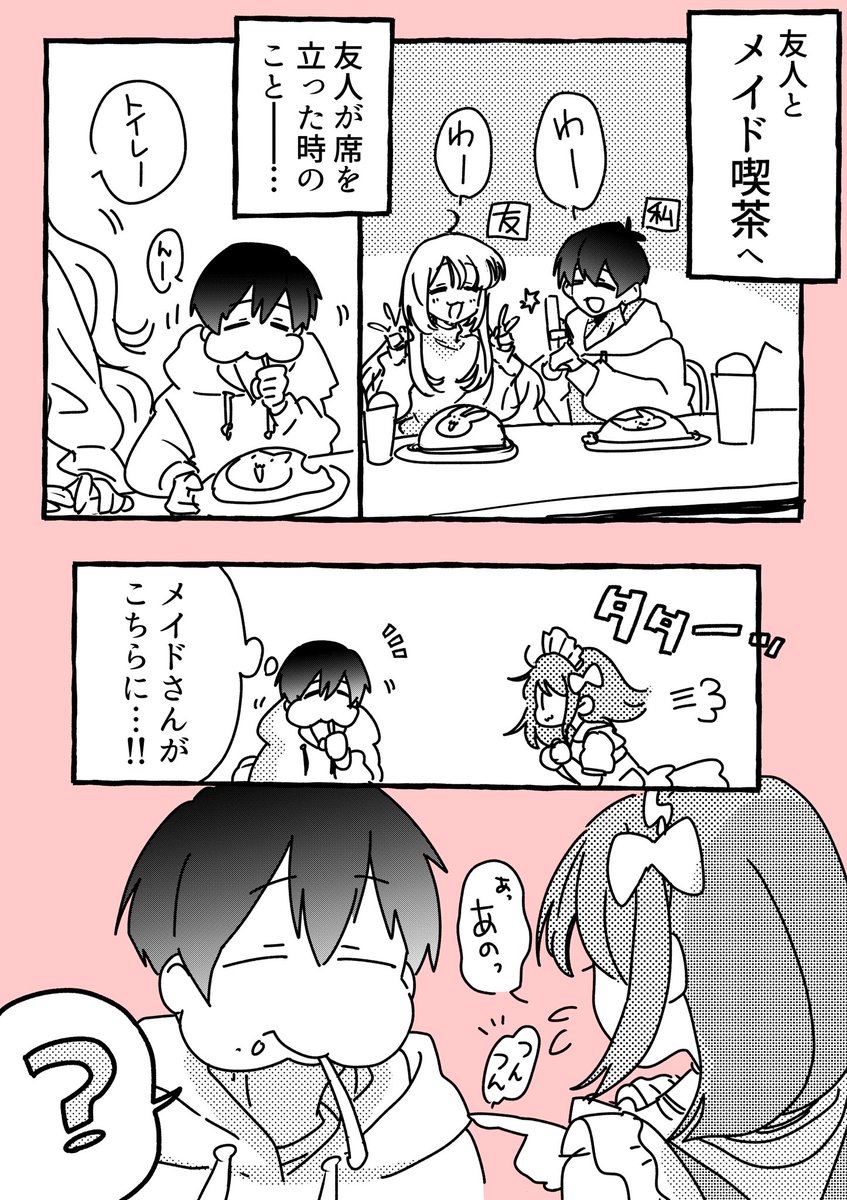 寅@推し毒(１)発売中！ tweet media