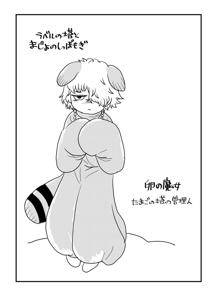 魔女は何人いてもいいと言われていて… 