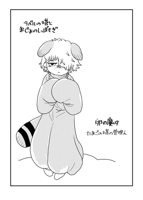 魔女は何人いてもいいと言われていて… 