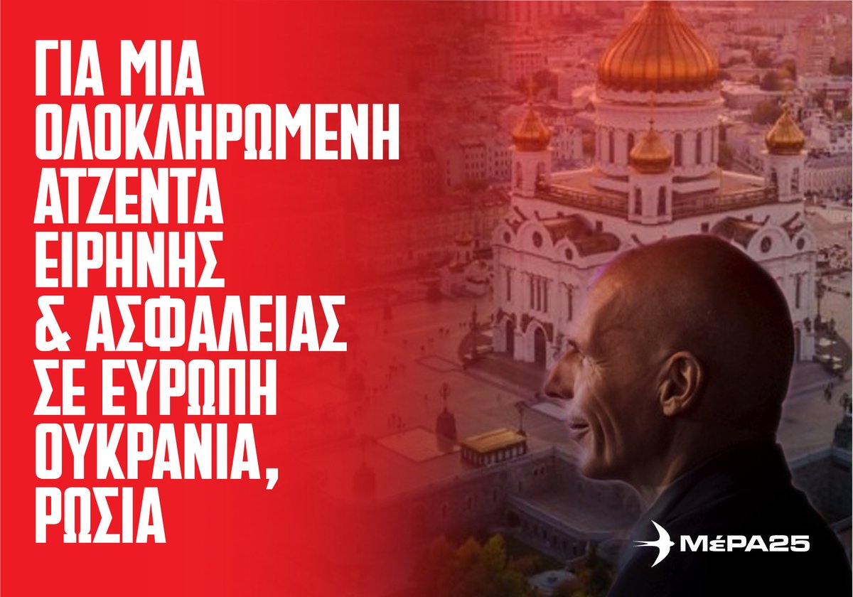 ΜέΡΑ25 tweet media