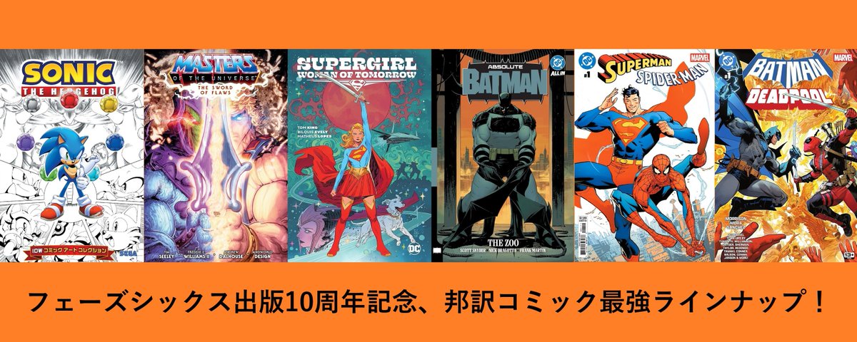 フェーズシックス出版 (@P6classic) / Posts / X