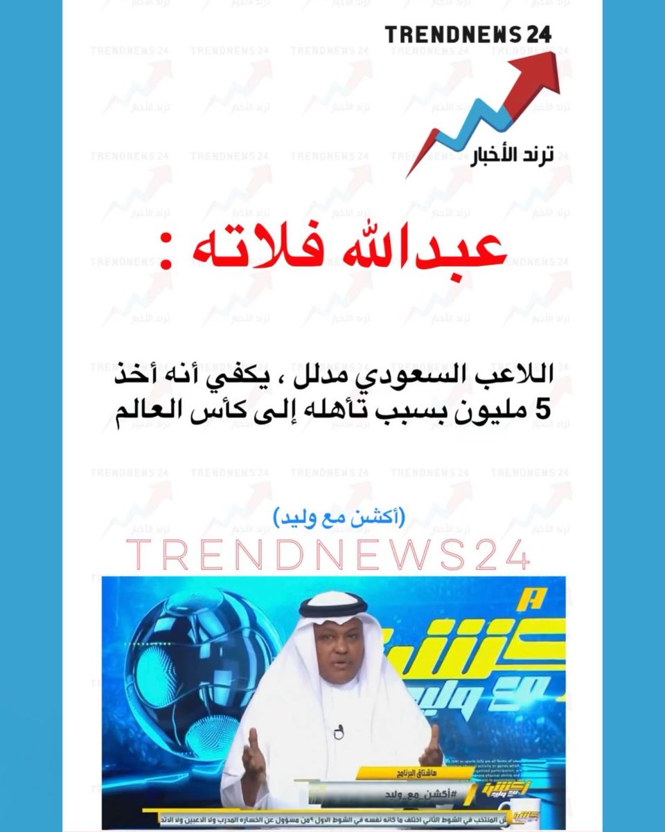 Trendnews24 | ترند الأخبار tweet media