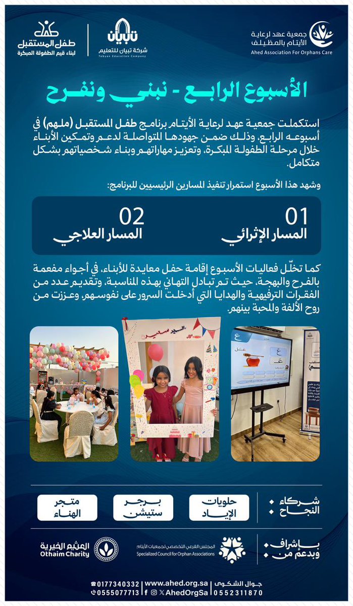 جمعية عهد لرعاية الأيتام tweet media