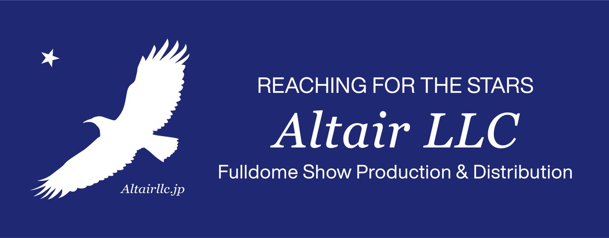 合同会社アルタイル / Altair LLC / プラネタリウム作品配給会社 tweet media