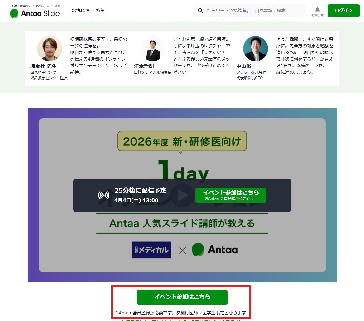 Antaa｜医師×Antaa Slide｜学びをつなぐ tweet media