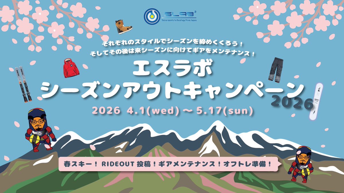 yukiyama2016's tweet image. SLABシーズンアウトキャンペーン 2026
開催中‼︎
@SlabSnowboard 

今年も春までシーズンを楽しんだら、来年に向けてギアメンテナンスをしよう⚙️

以下の#をつけてRIDEOUT画像を投稿してセルフメンテナンスキットをゲットしよう🎁

#slab
#yukiyama
#RIDEOUT

詳細はこちら👇
yukiyama-web.com/event/slab-sea…