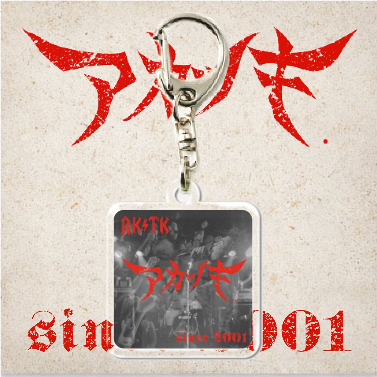 アカツキ.久々にグッズを作りました！
さりげないデザインとサイズのアクリルキーホルダー★4㎝のクリア仕様♪背景写真はよーく見ると…！？

明日、物販にて販売いたします！