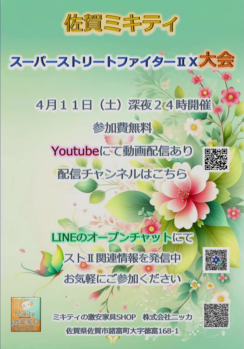 cararider's tweet photo. 明日の土曜日4月11日は佐賀ミキティのゲーム会＆スト2X大会の日です
18:00からフリープレイ、24:00から大会＆配信を行います
プレイも大会参加も全て無料、朝まで対戦やってます
#佐賀
#佐賀ミキティ
#スト２Ｘ
#スーパーストリートファイター２Ｘ https://t.co/vWjWhcjDpz