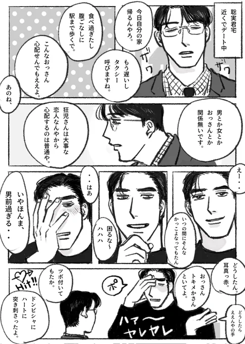 狂聡
『ほれぼれ…』 