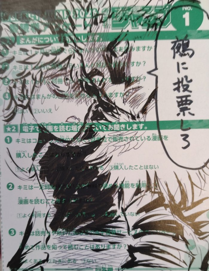 14巻発売記念。過去アンケ。 #鵺の陰陽師 