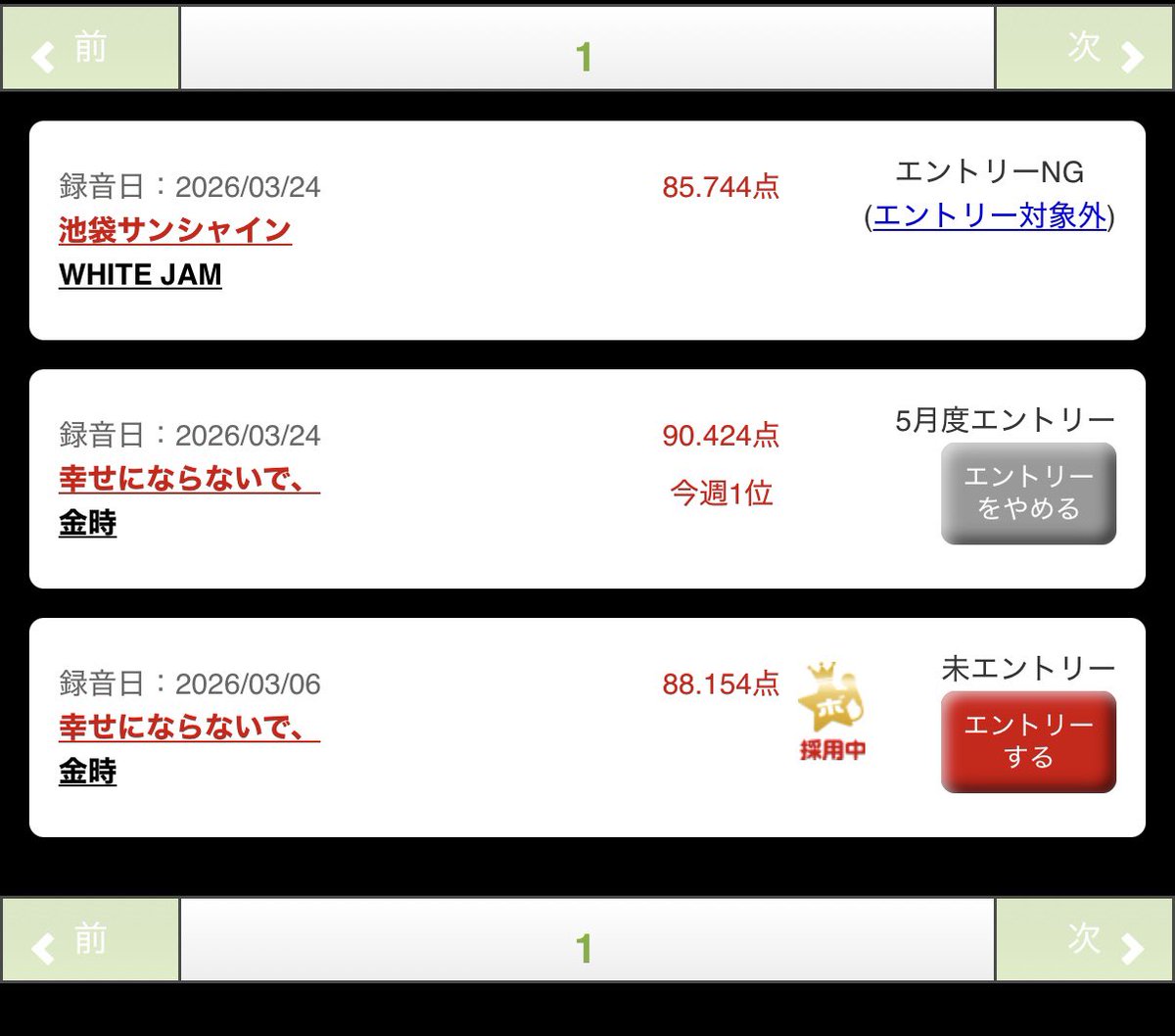 大好きな曲で採用されてた😭
５月度もエントリーした🫶💕