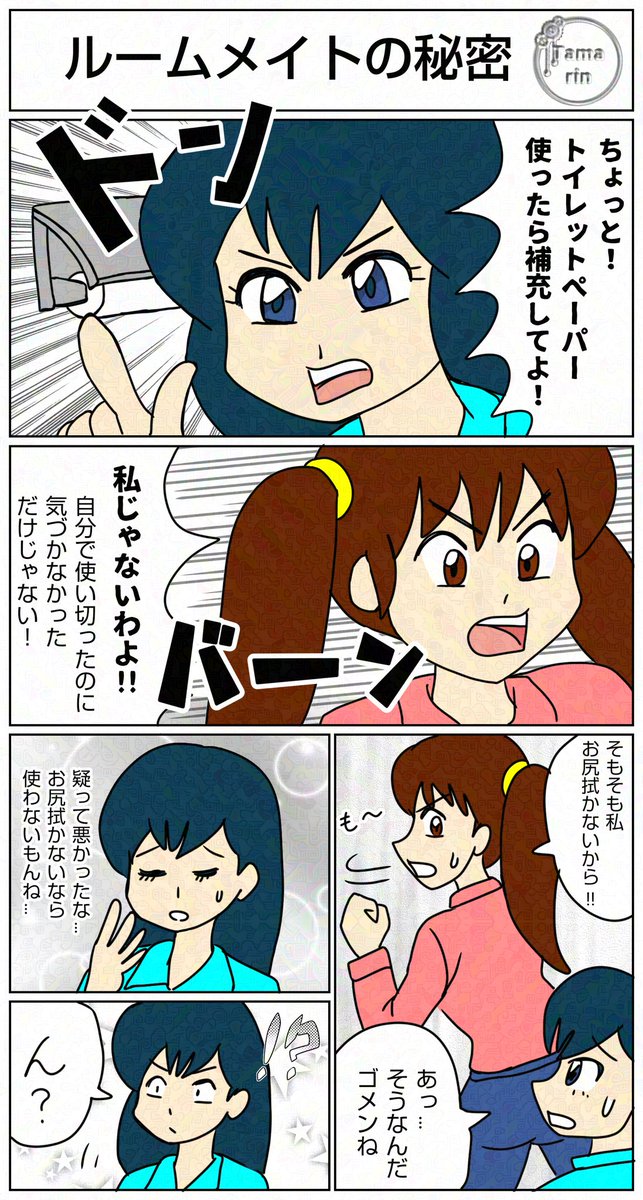 ルームメイトの秘密🤫縦長なのでタッププリーズ✨ #トイレットペーパー 