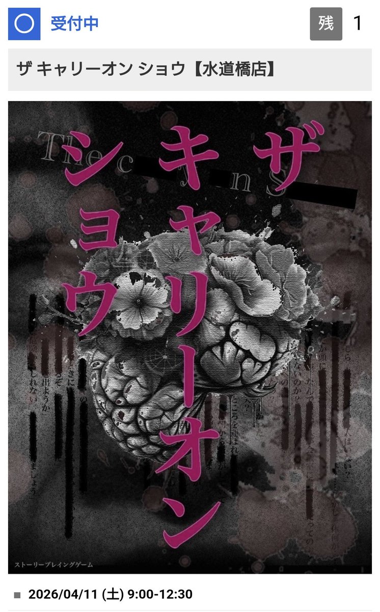 【水道橋店】Rabbitholeマーダーミステリー専門店 tweet media