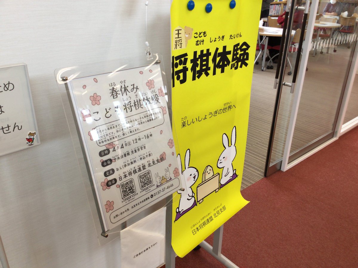 北見市立図書館(北海道) tweet media