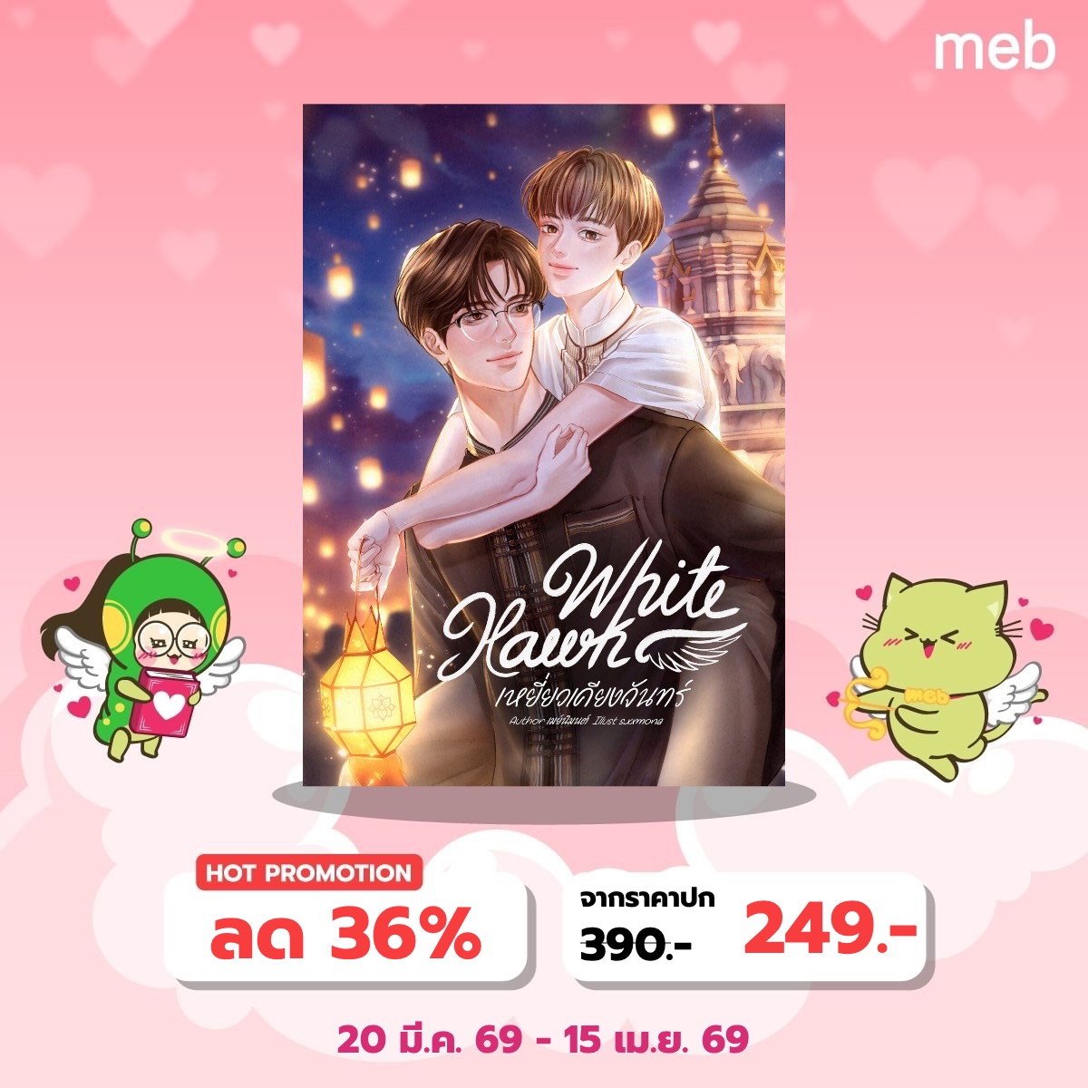 เมย์นิมนต์ tweet media