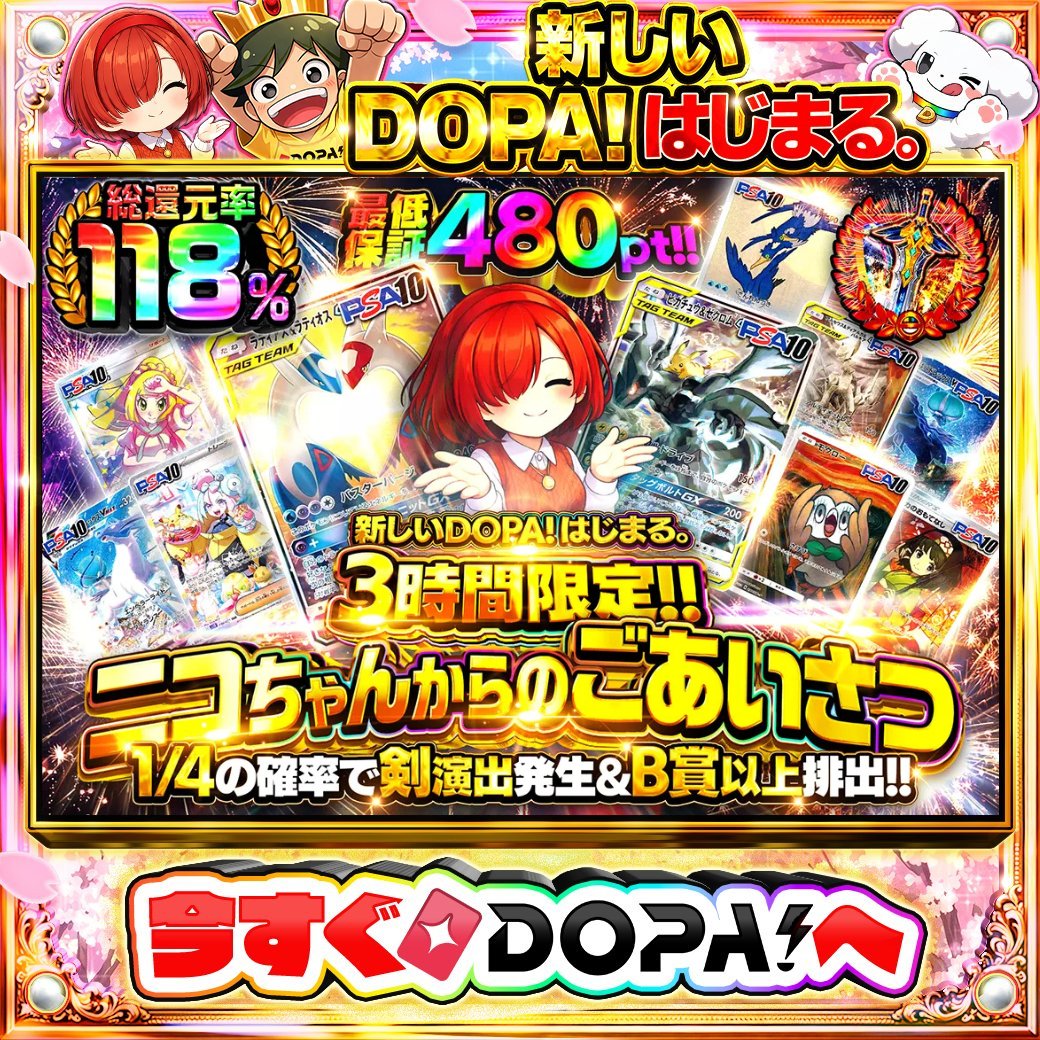 DOPA!オリパ tweet media