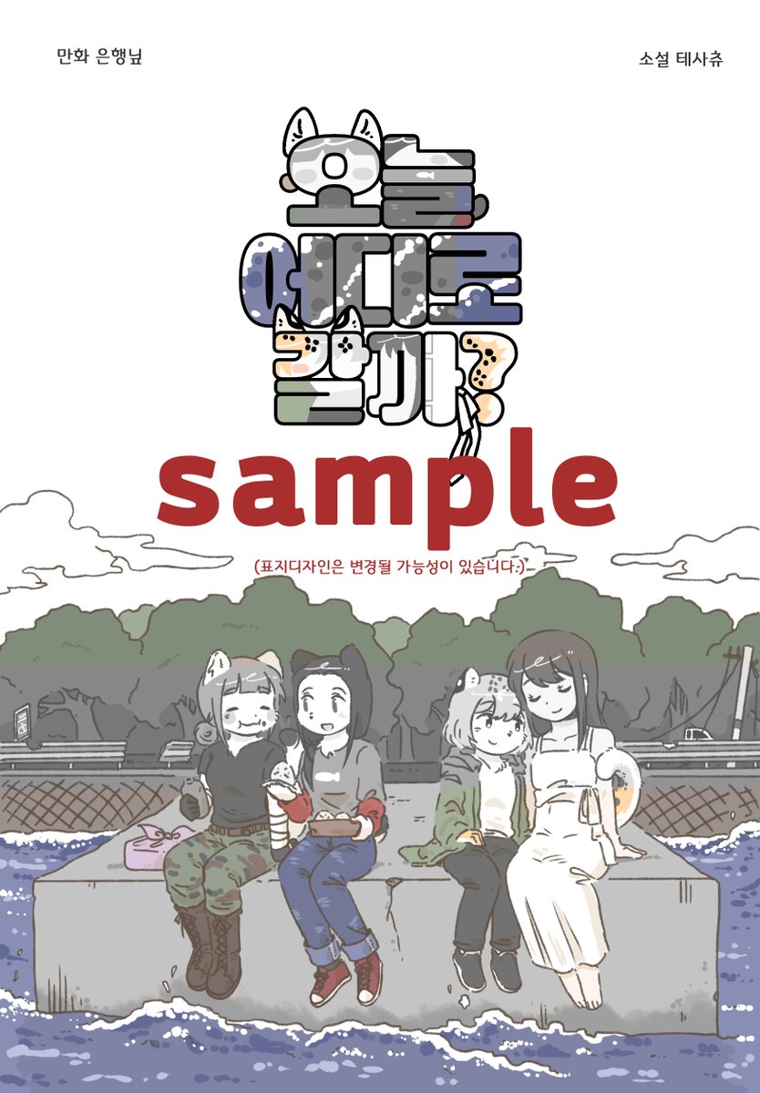 (OC24/~4.19선입금)테사츄 tweet media