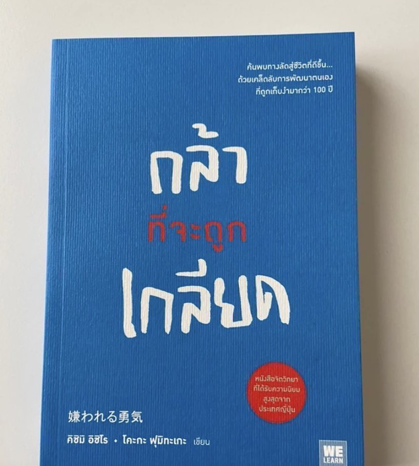 eight21r's tweet photo. ส่งต่อหนังสือ กล้าที่จะถูกเกลียด
💫160.- รวมส่ง ใหม่) #หนังสือมือสอง #หนังสือมือสอง #ส่งต่อหนังสือ #หนังสือมือสองสภาพดี #หนังสือมือสองราคาถูก #หนังสือมือ2 #ส่งต่อหนังสือมือสอง https://t.co/BGd2T2jNGN