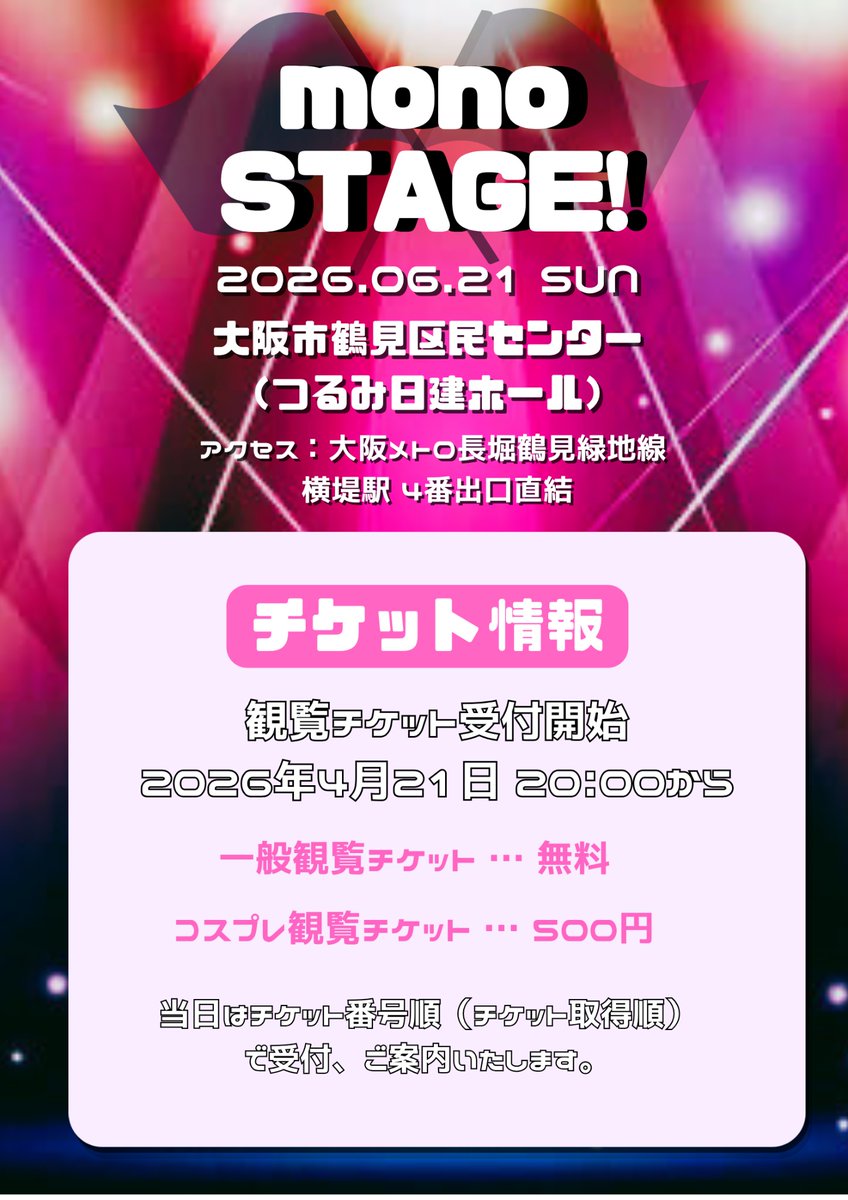 monoTONE⚑︎⚐︎ものステ主催 tweet media