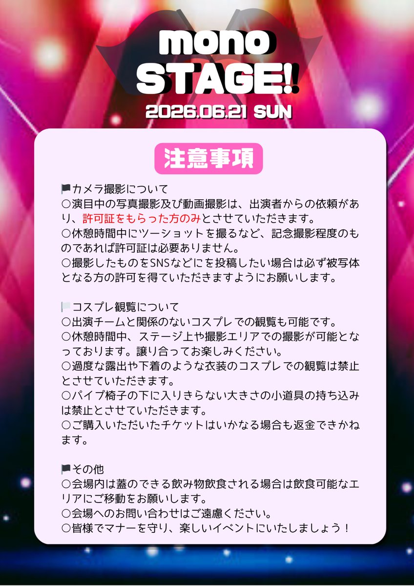 monoTONE⚑︎⚐︎ものステ主催 tweet media