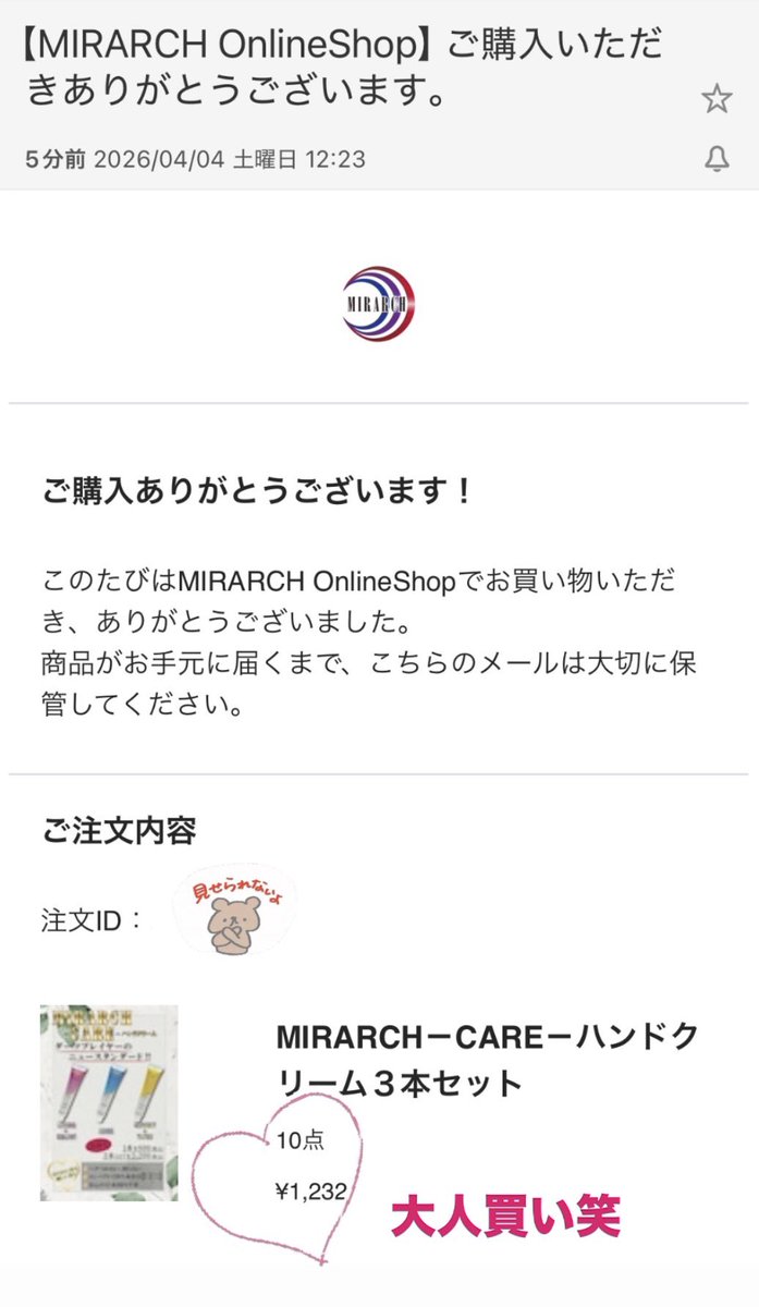 気になってる上に購入制限ないから
ハンドクリーム大人買い笑😆30本✨
届くの楽しみ😊
#MIRARCH