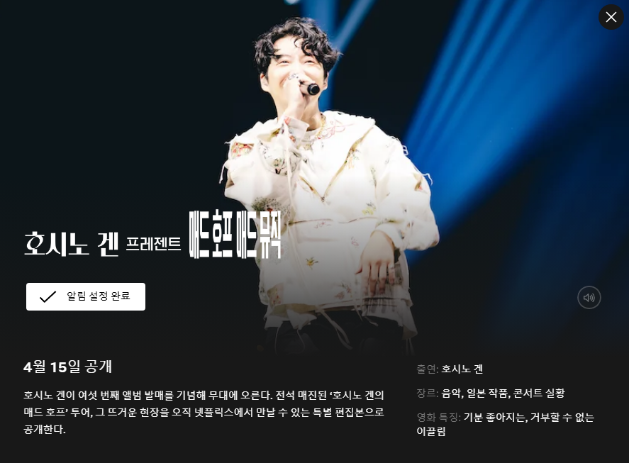 sonicefarr's tweet photo. 오옷 호시노겐 매드호프 일넷플한정이아니라 한넷플도 공개되나보네? 
한글 타이포 예쁘다 ㅋㅋㅋ https://t.co/z58qiFNINm