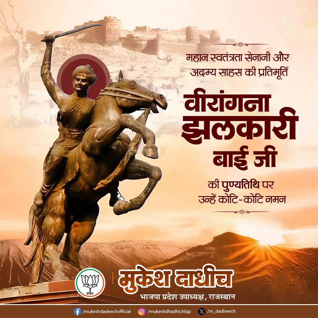 MUKESH DADHICH tweet media