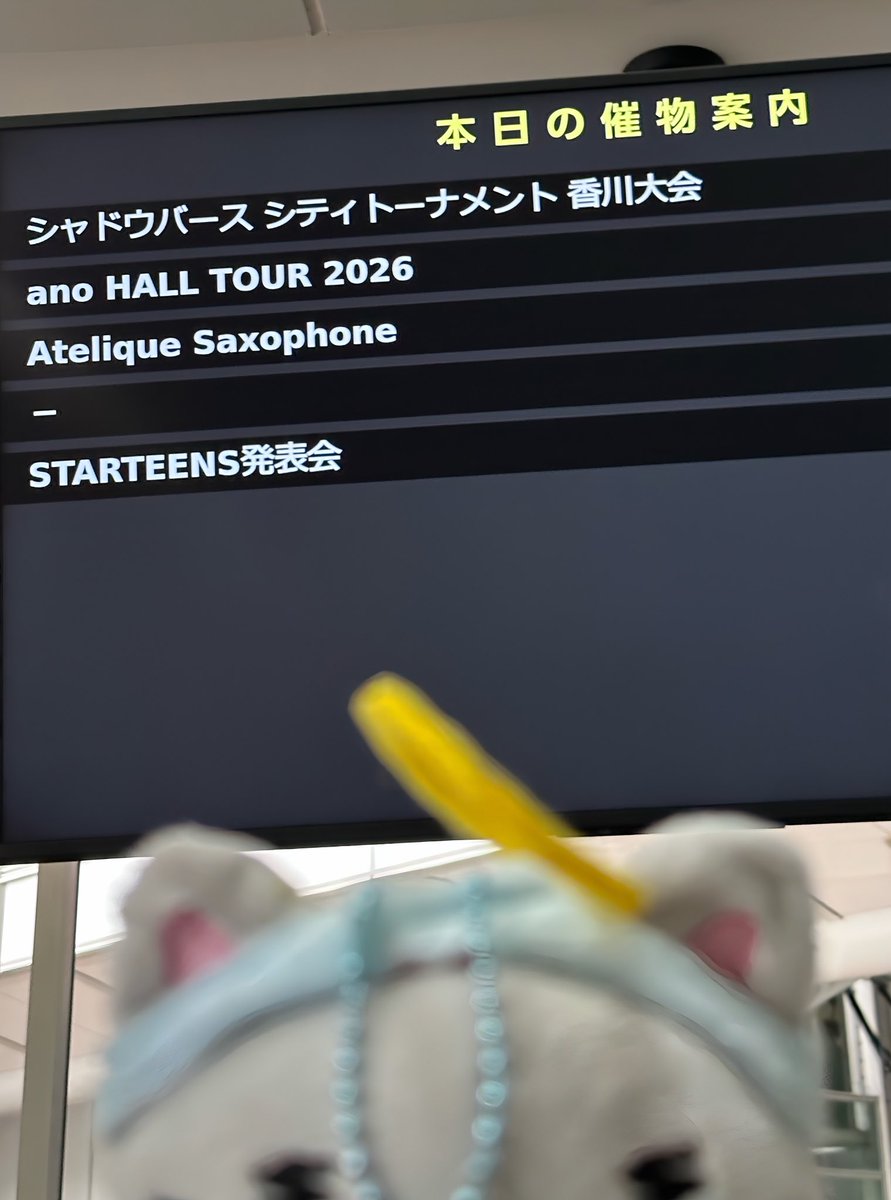 JRweex's tweet image. 🌷🌷🌷会場着いた❣️雨は小降り
物販列、200人超はいるかなぁ
#ano #anoホールツアー香川 
大ホールは３階