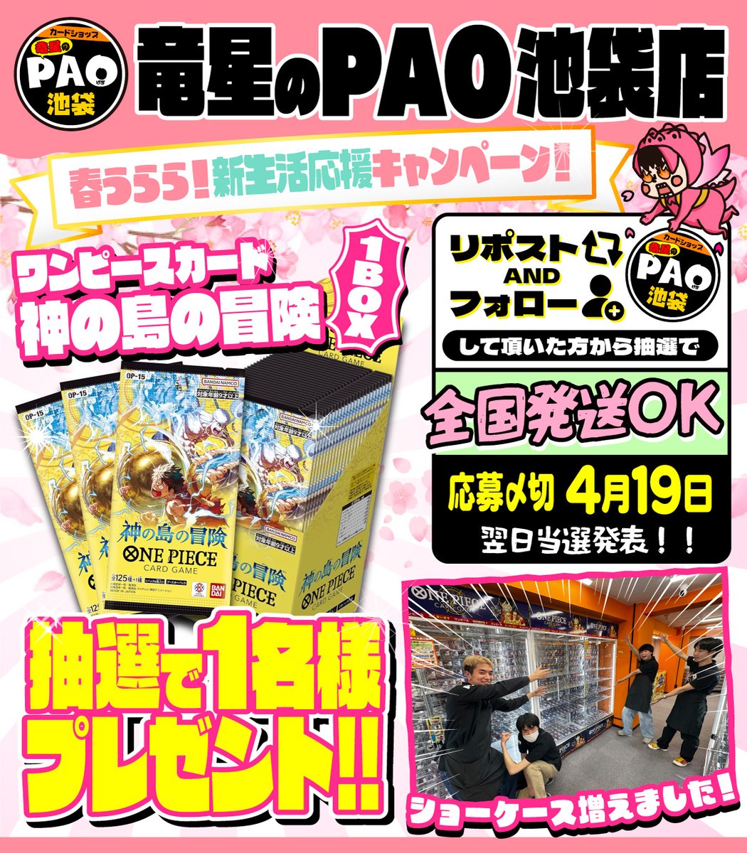 カードショップ竜星のPAO池袋店 tweet media