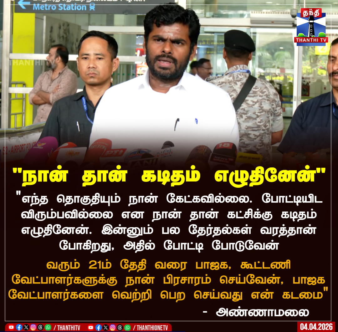 Thanthi TV tweet media
