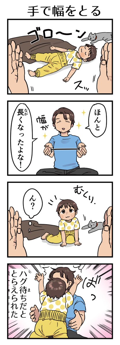 過去作。ぎゅっぎゅとやって去っていった。

#5歳 #漫画が読めるハッシュタグ 