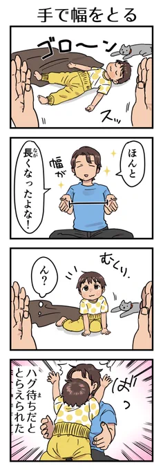 過去作。ぎゅっぎゅとやって去っていった。

#5歳 #漫画が読めるハッシュタグ 