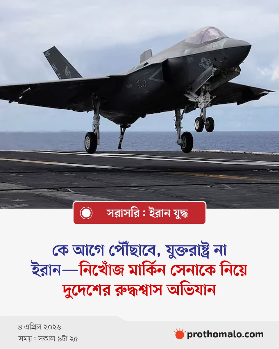 Prothom Alo tweet media