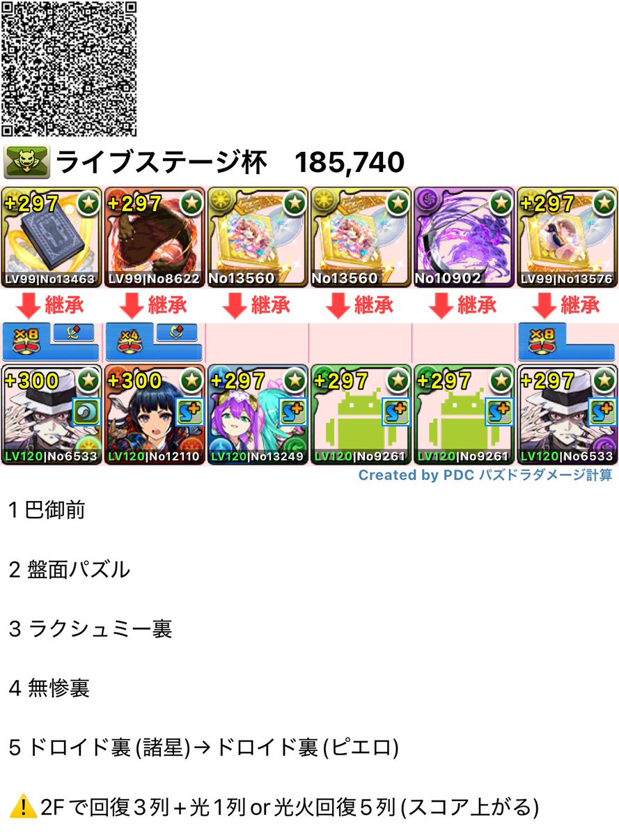 R2luckyday's tweet photo. パズドラ
ライブステージ杯
185,740
王冠圏内確定？！
5列盤面来た時絶対ずれて組めないのなんなん笑
#パズドラ
#ライブステージ杯 https://t.co/S48iHRoBOc