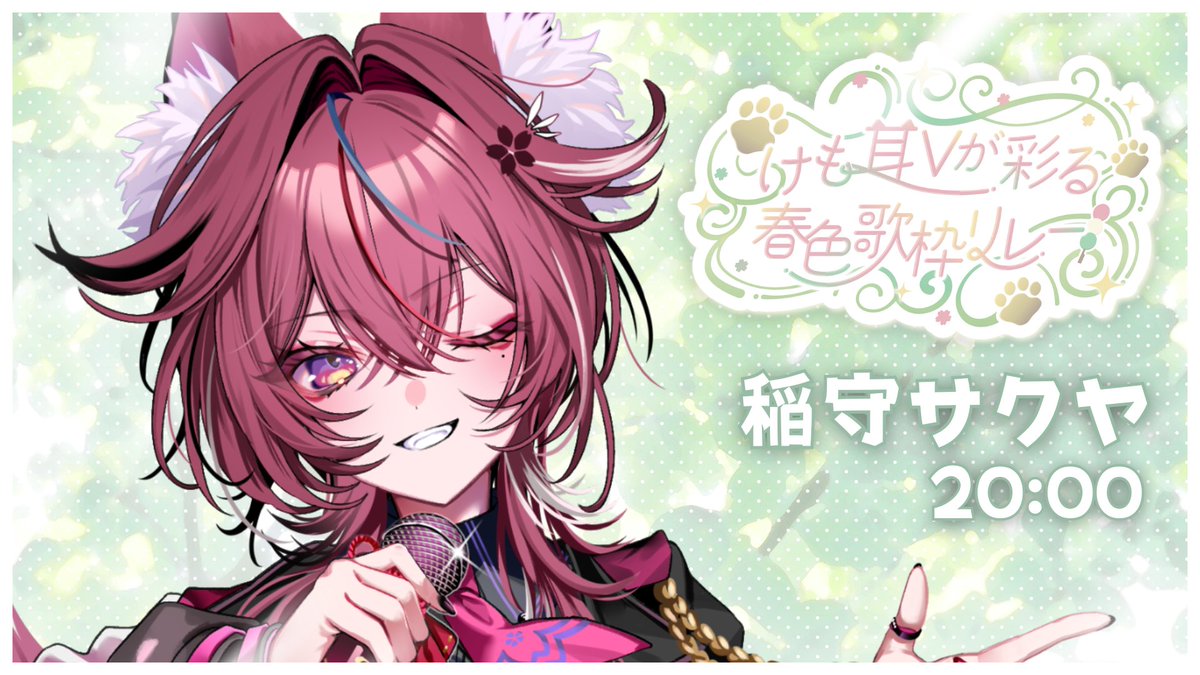 稲守サクヤ@低音系Vsinger tweet media