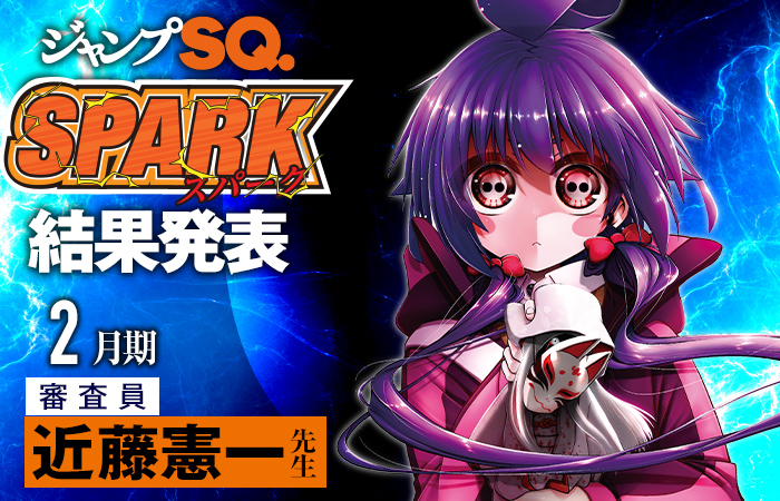 ジャンプSQ.編集部 tweet media