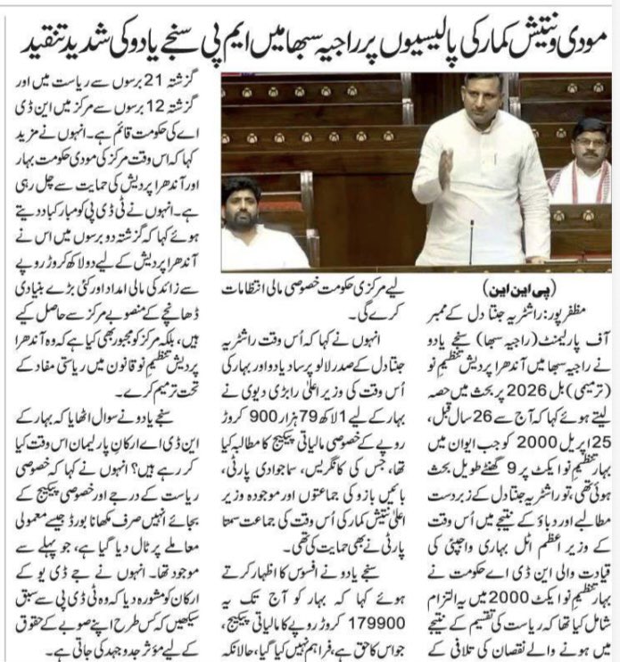 अल्पसंख्यक प्रकोष्ठ, राजद tweet media